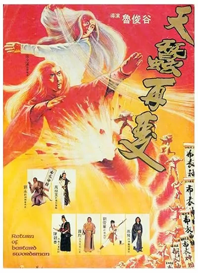  فیلم Return of the Bastard Swordsman 1984