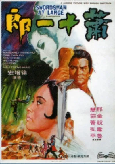  فیلم Swordsman at Large 1971