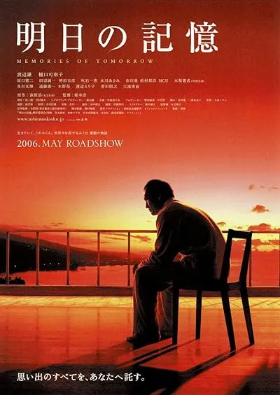  فیلم Memories of Tomorrow 2006