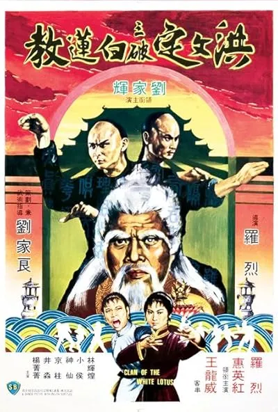  فیلم Fists of the White Lotus 1980