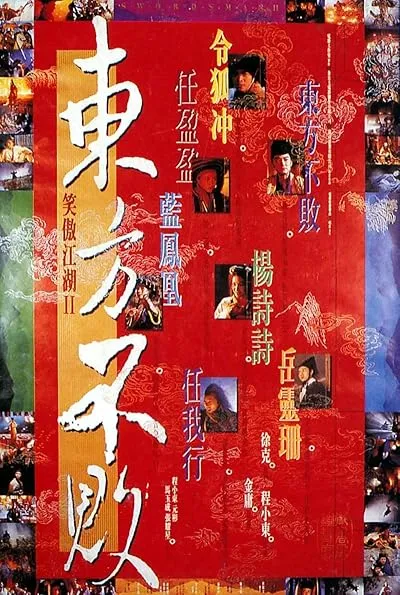  فیلم Swordsman II (The Legend of the Swordsman 1992) 1992