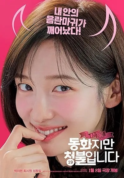  فیلم کره‌ای Forbidden Fairytale 2025