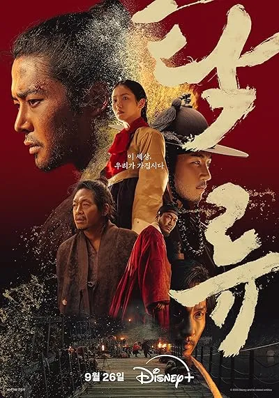  سریال کره‌ای The Murky Stream