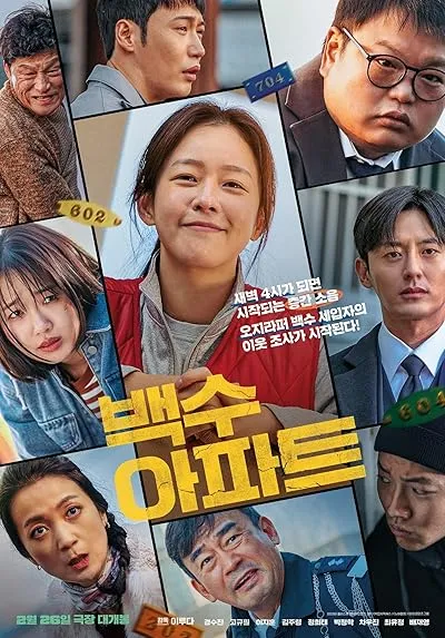  فیلم کره‌ای The Noisy Mansion 2025