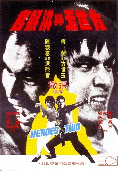  فیلم Heroes Two 1974