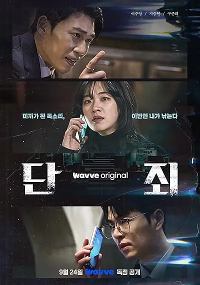  سریال کره‌ای No Mercy