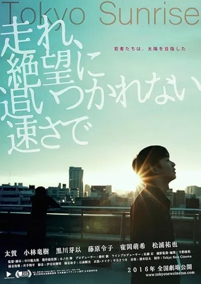  فیلم Tokyo Sunrise 2015