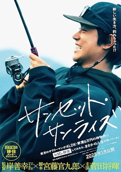  فیلم Sunset Sunrise 2025