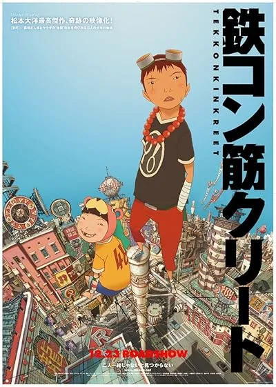  انیمه Tekkonkinkreet 2006