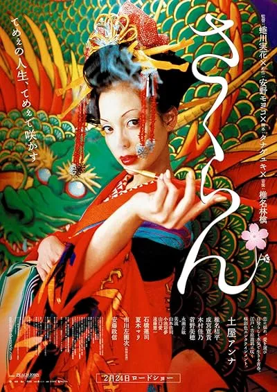  فیلم Sakuran 2006