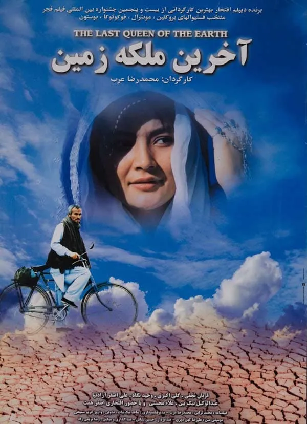 فیلم آخرین ملکه زمین