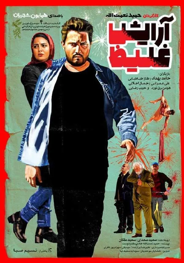 فیلم آرایش غلیظ