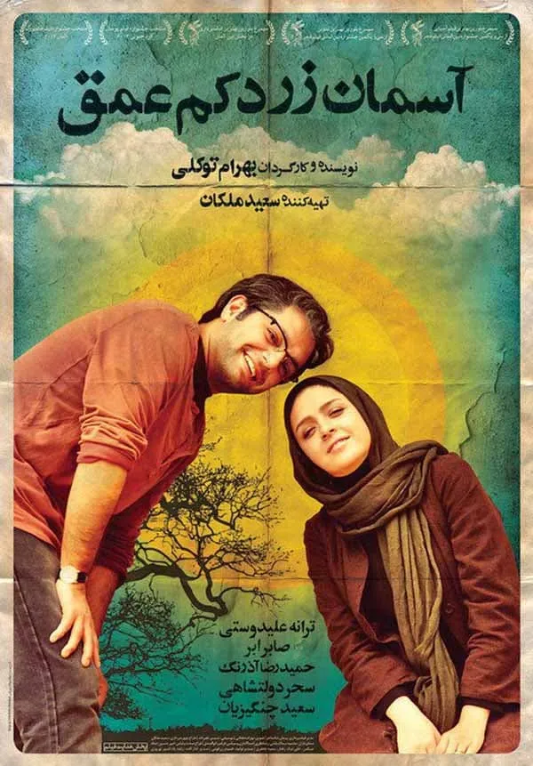 فیلم آسمان زرد کم عمق
