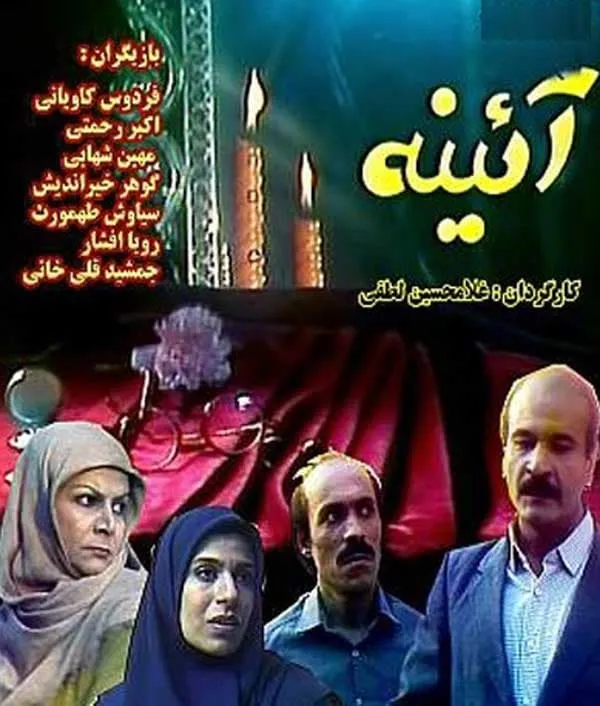 سریال آئینه