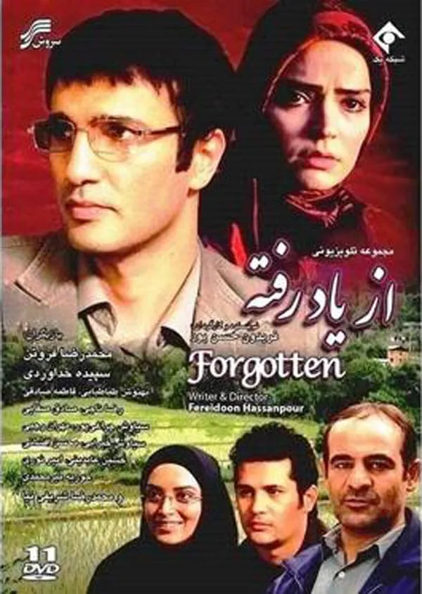 سریال از یاد رفته