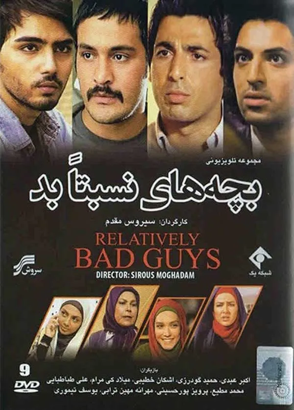 سریال بچه های نسبتا بد