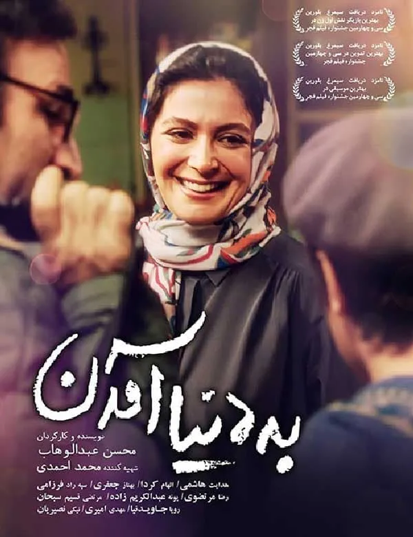 فیلم به دنیا آمدن
