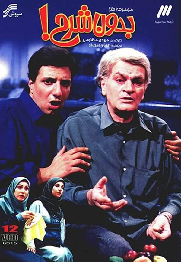 سریال بدون شرح