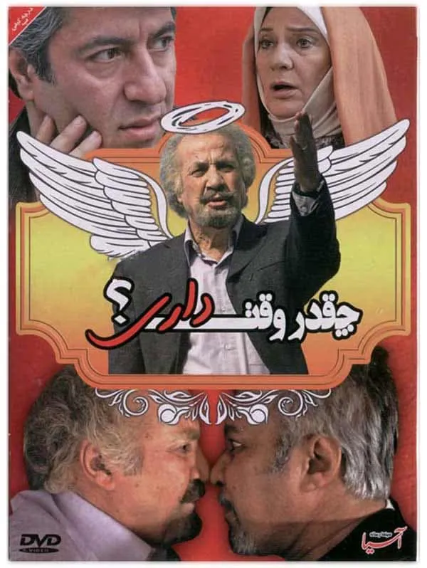 فیلم چقدر وقت داری؟