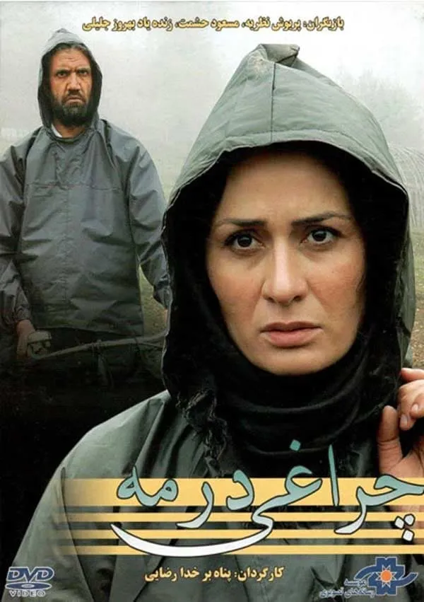 فیلم چراغی در مه