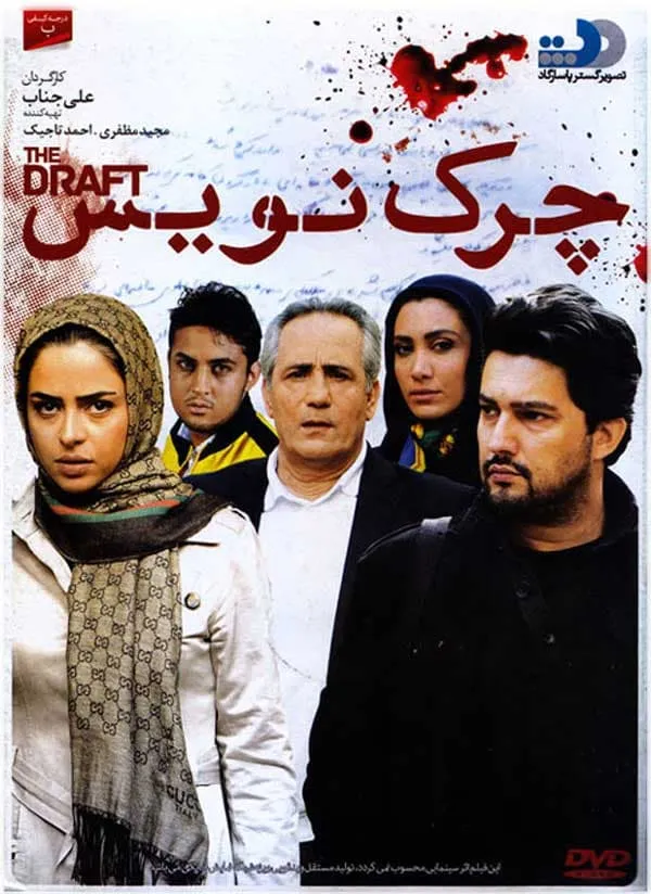 فیلم چرک نویس
