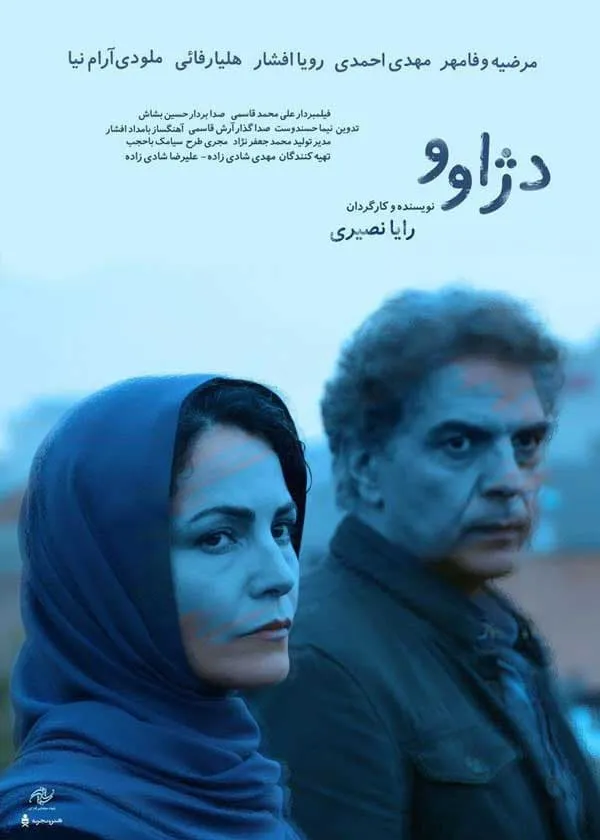 فیلم دژاوو