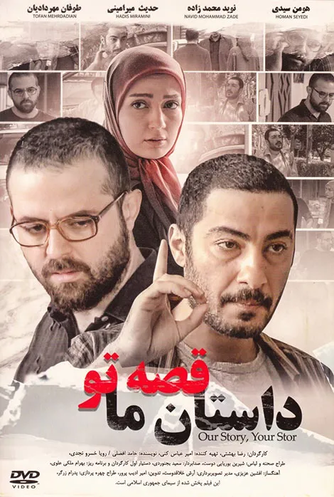فیلم داستان ما قصه تو