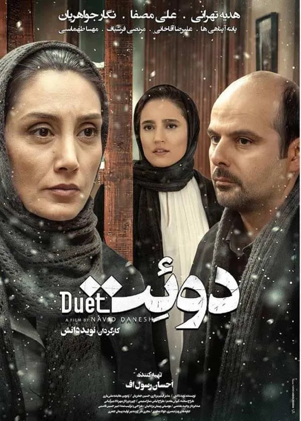 فیلم دوئت