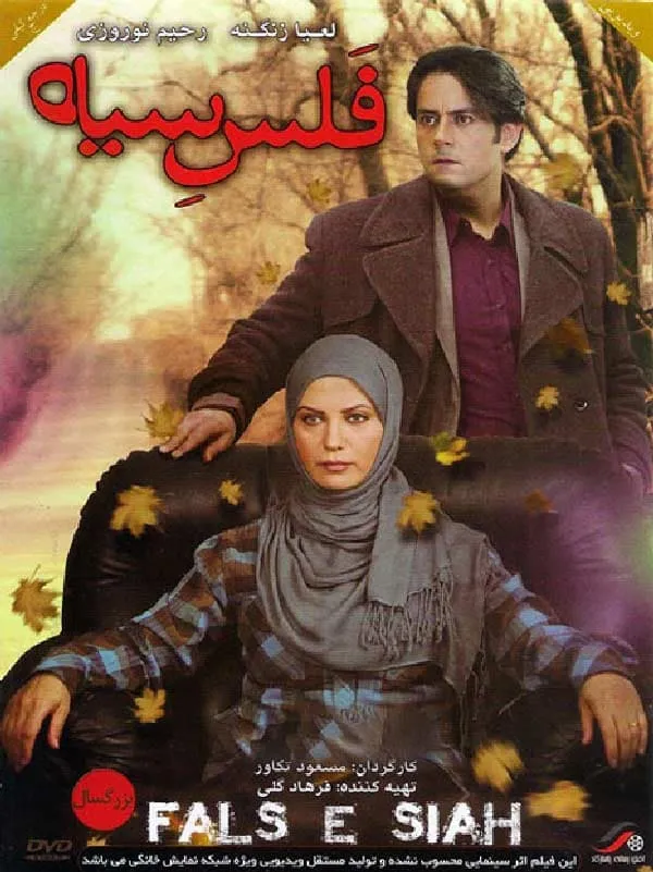 فیلم فلس سیاه
