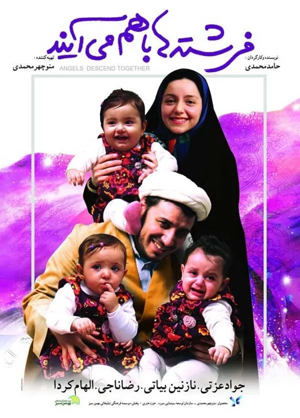 فیلم فرشته ها با هم می آیند