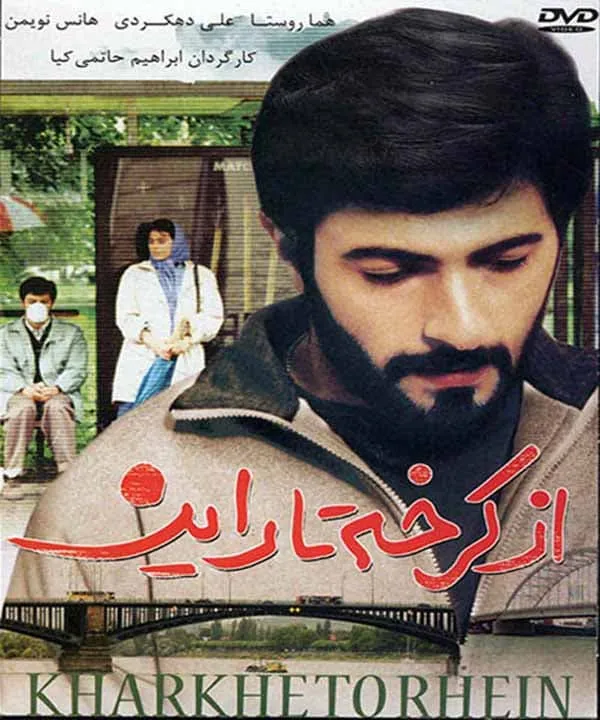 فیلم از کرخه تا راین