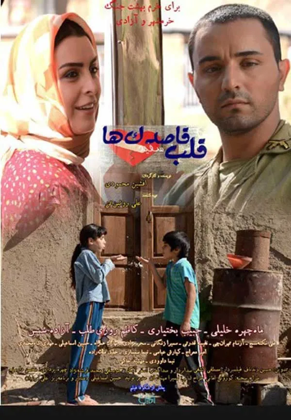 فیلم قلب سفید قاصدک ها