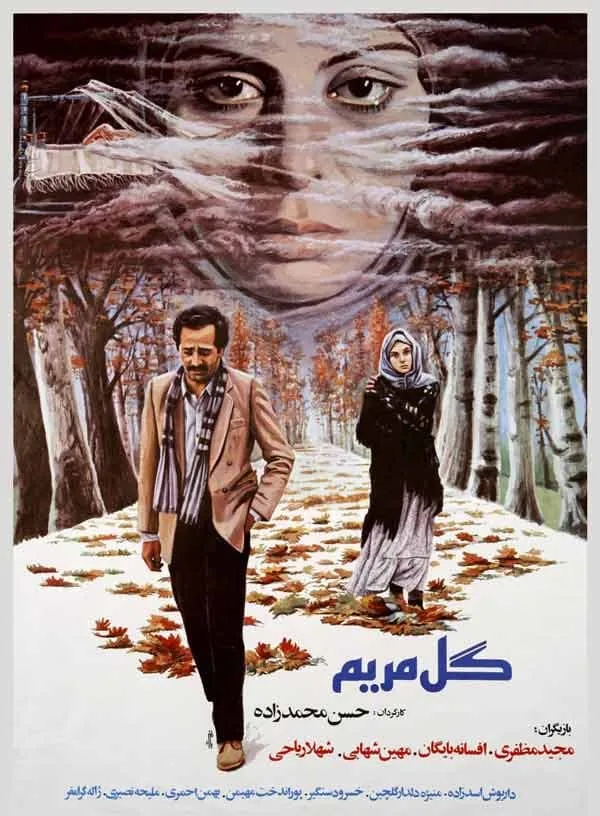 فیلم گل مریم