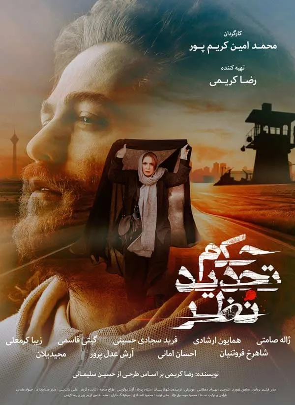 فیلم حکم تجدید نظر