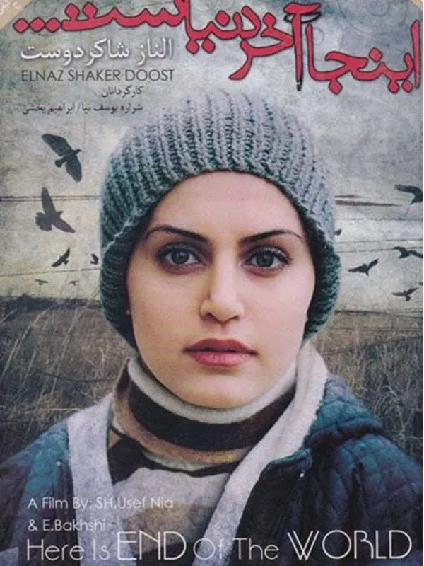 فیلم اینجا آخر دنیاست