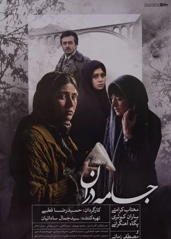 فیلم جامه دران