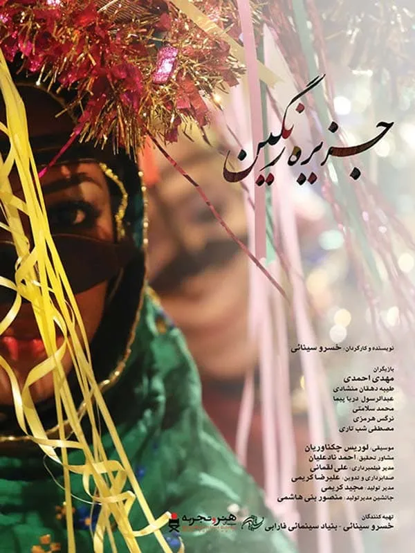 فیلم جزیره رنگین