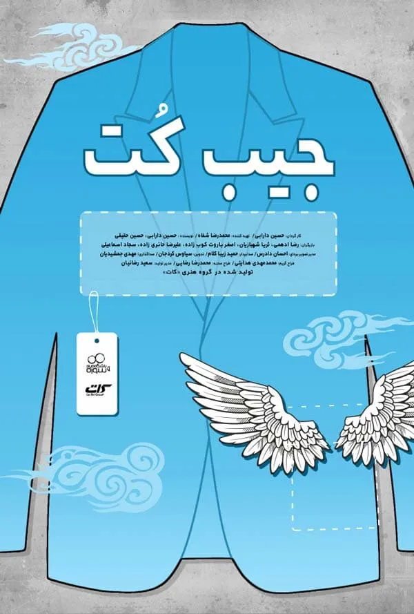 فیلم جیب کت