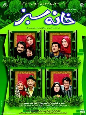 سریال خانه سبز
