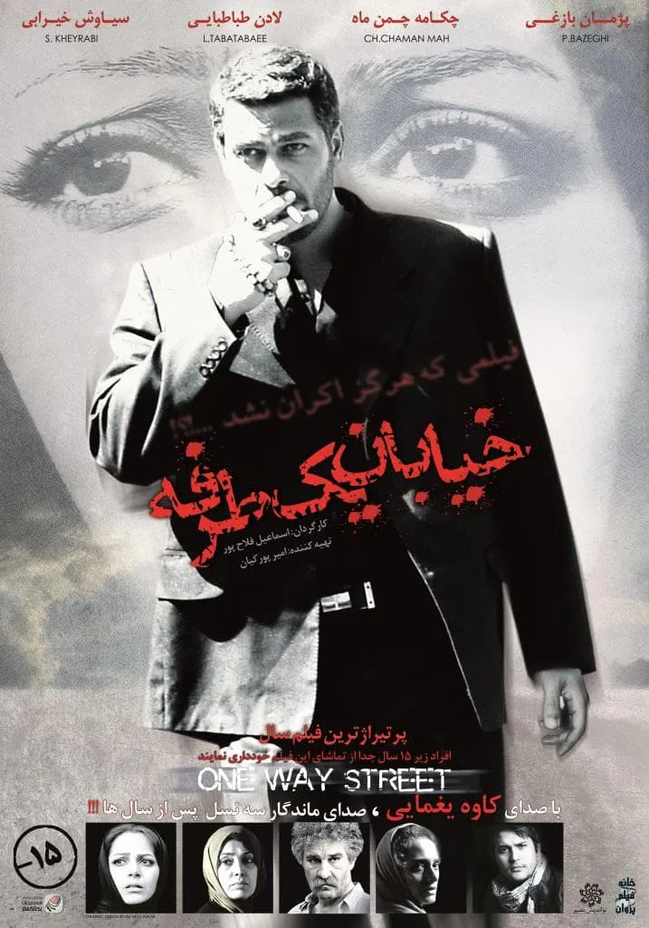 فیلم خیابان یک طرفه