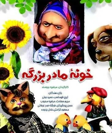 سریال خونه مادربزرگه