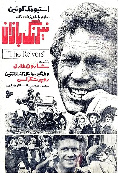  فیلم The Reivers 1969