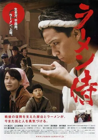  فیلم Ramen Samurai 2011