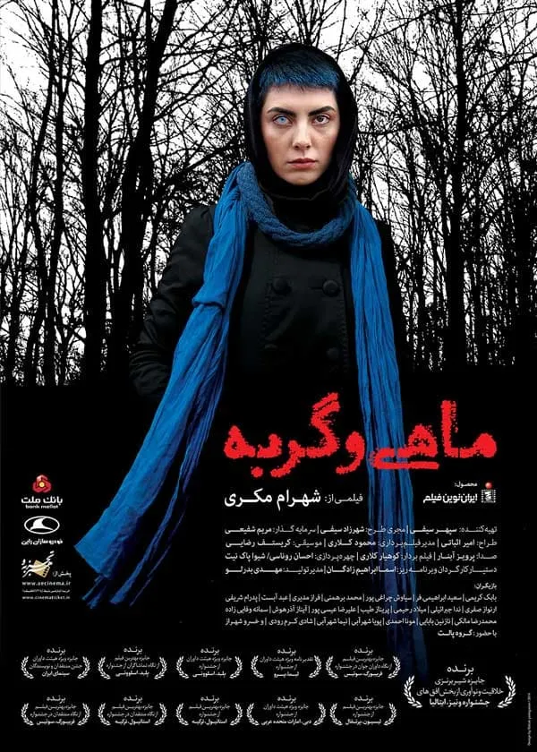 فیلم ماهی و گربه