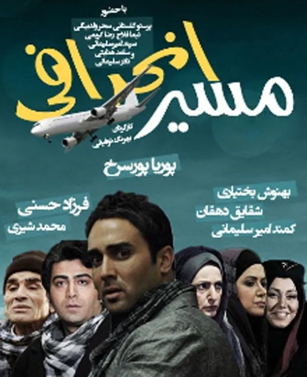 سریال مسیر انحرافی