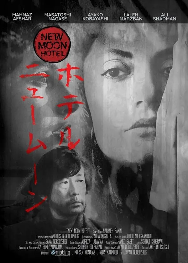 فیلم مهمانخانه ماه نو