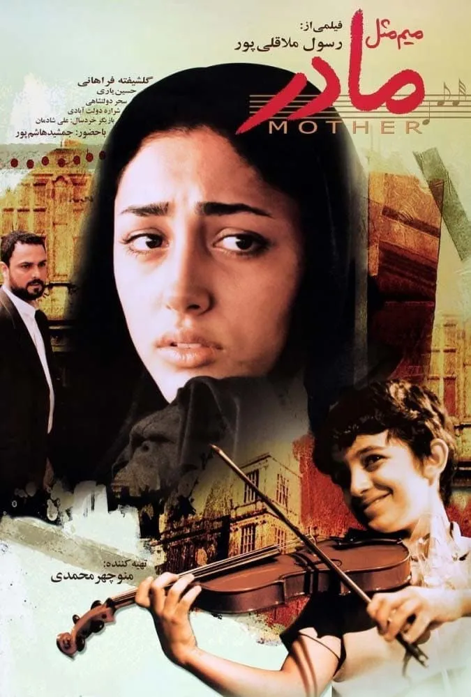 فیلم میم مثل مادر