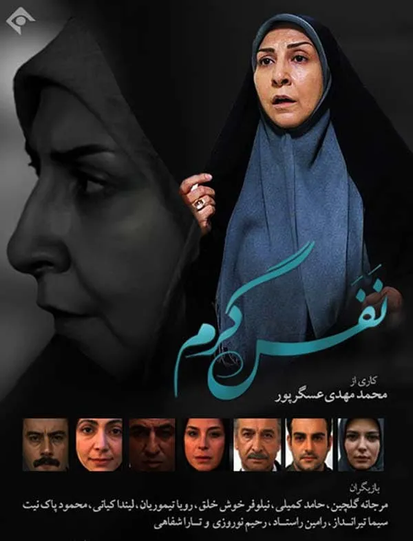 سریال نفس گرم