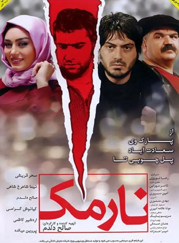 فیلم نارمک