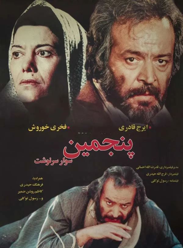 فیلم پنجمین سوار سرنوشت